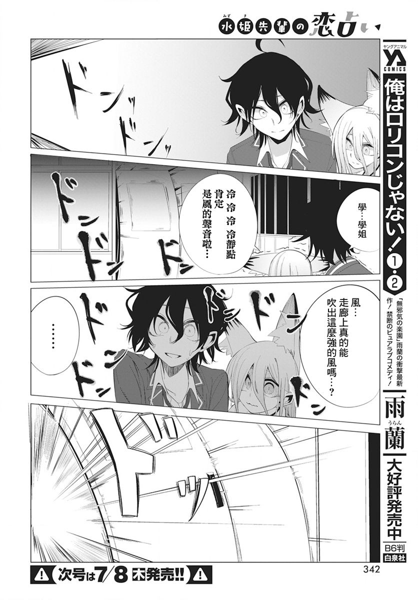 水姬学姐的恋爱占卜 第13话 第10页