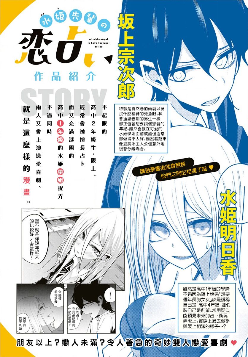 水姬学姐的恋爱占卜 第14话 第2页