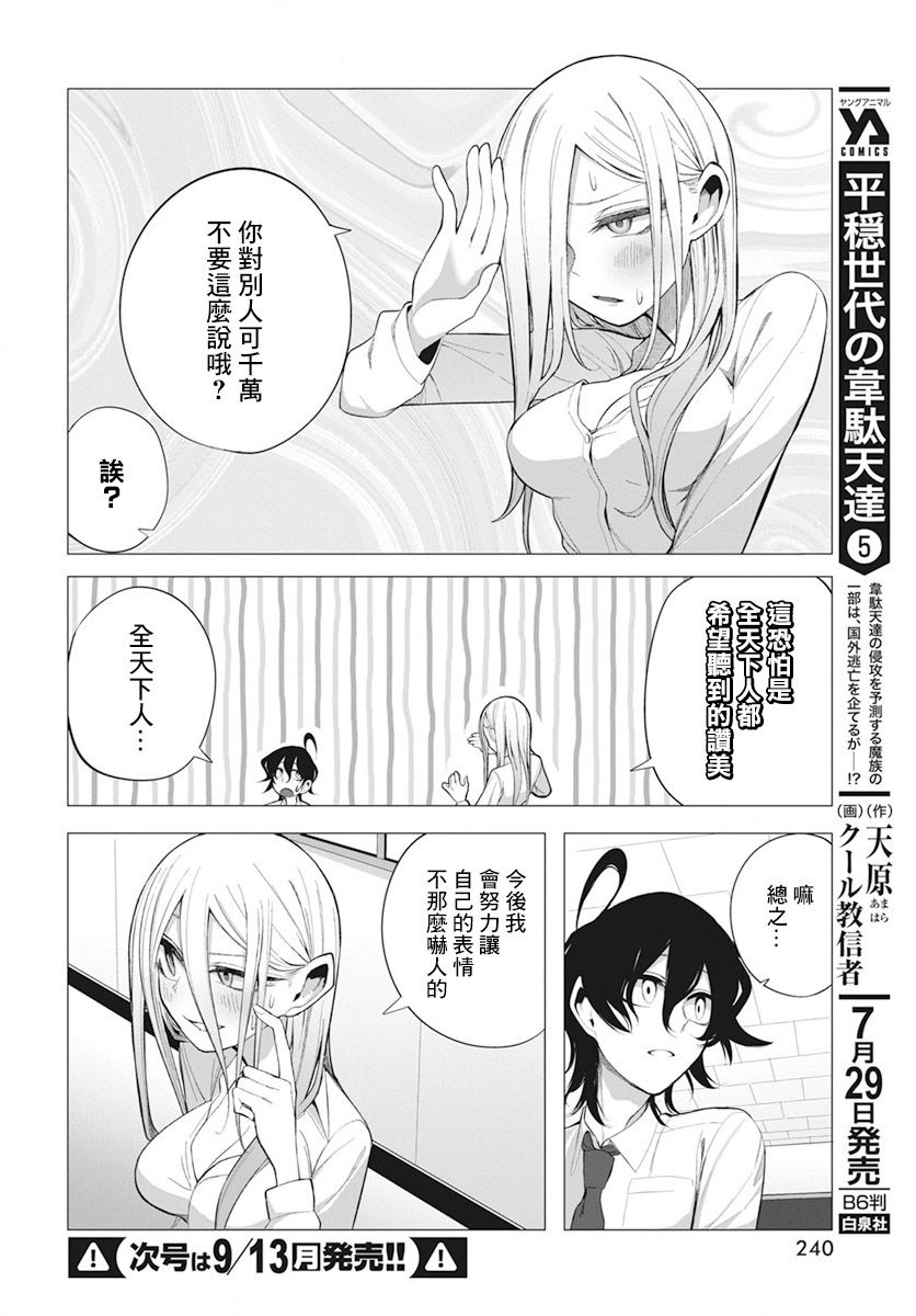 水姬学姐的恋爱占卜 第14话 第12页