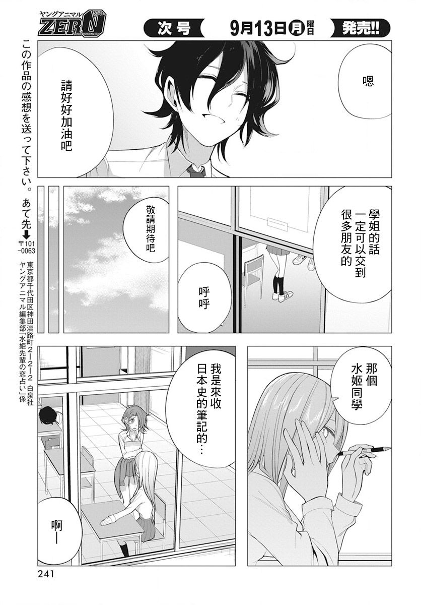 水姬学姐的恋爱占卜 第14话 第13页