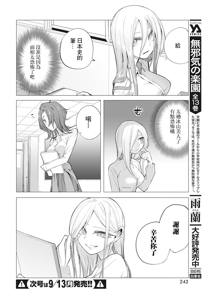 水姬学姐的恋爱占卜 第14话 第14页