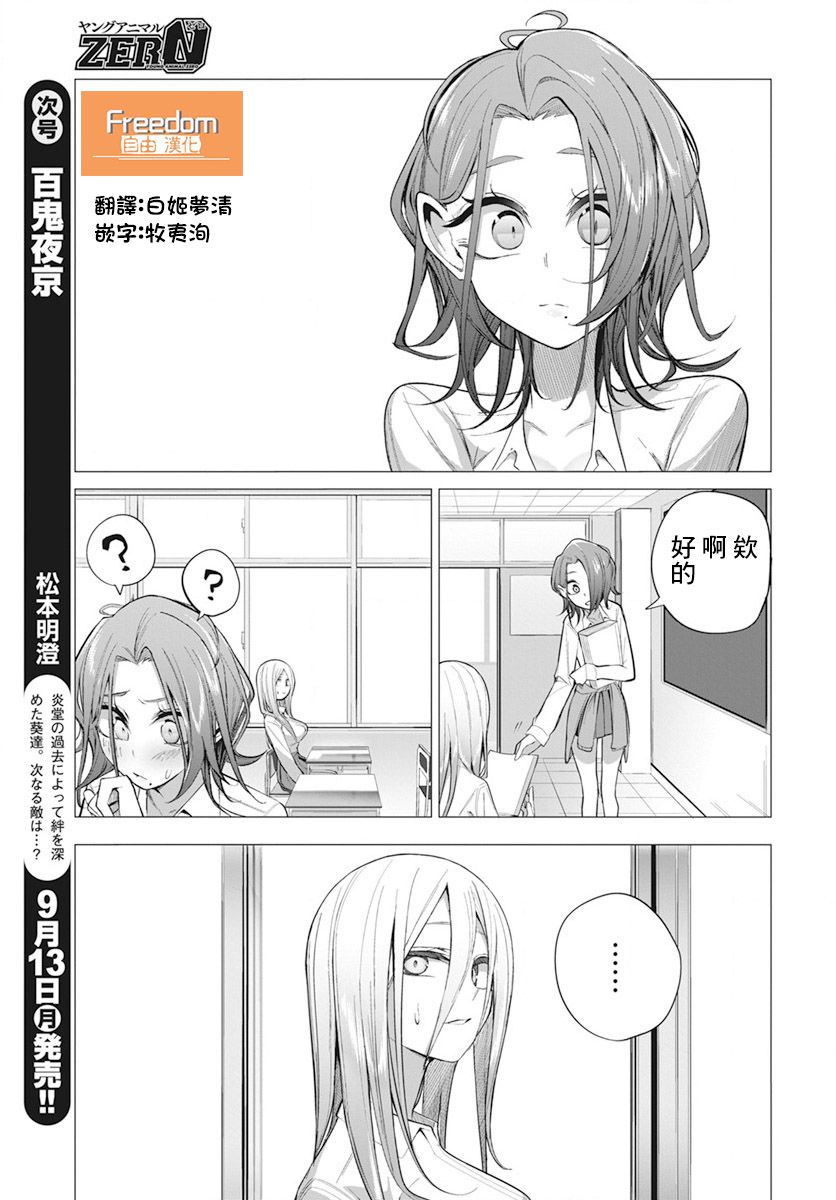 水姬学姐的恋爱占卜 第14话 第15页
