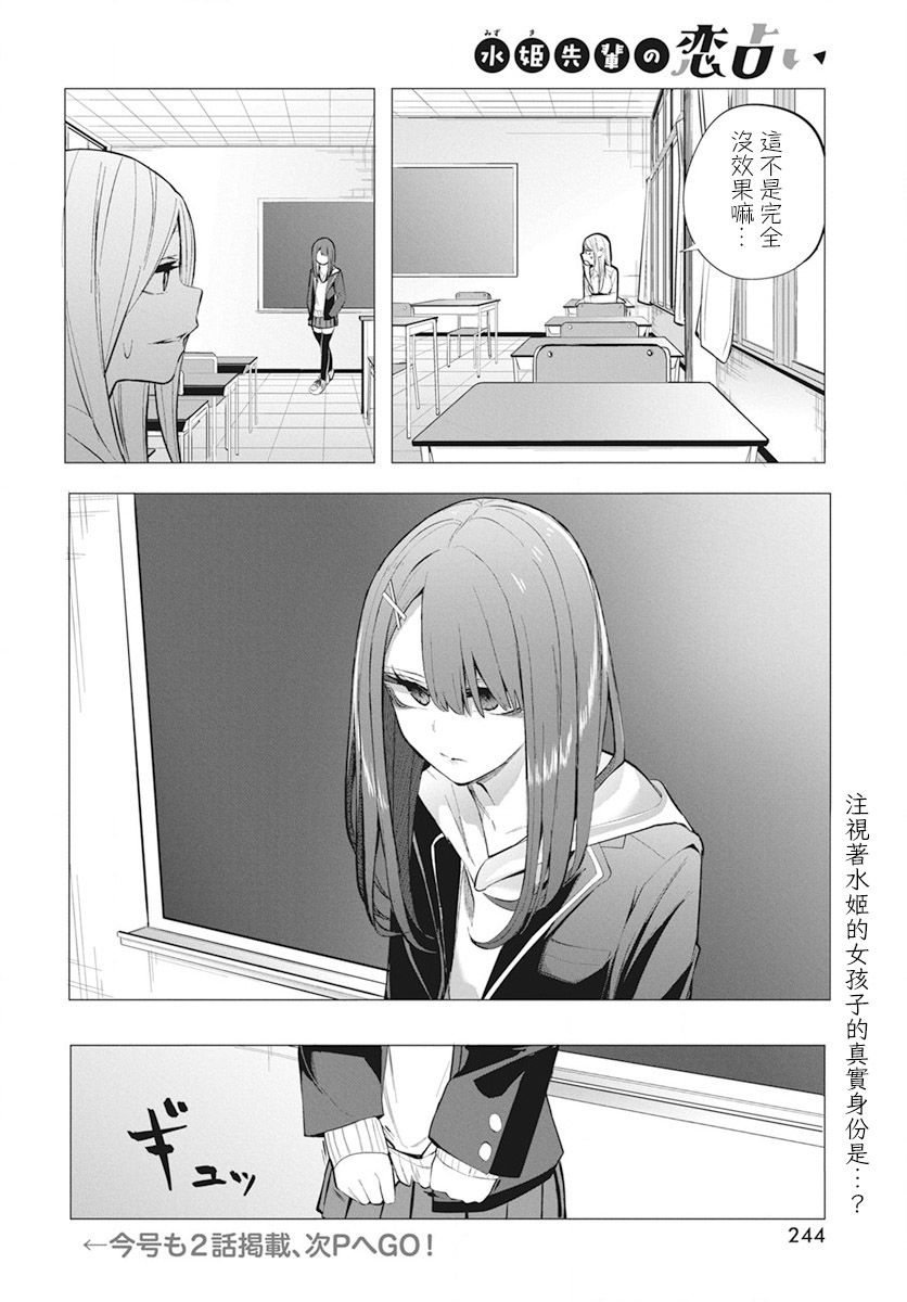 水姬学姐的恋爱占卜 第14话 第16页