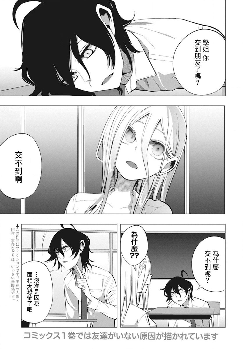 水姬学姐的恋爱占卜 第14话 第3页