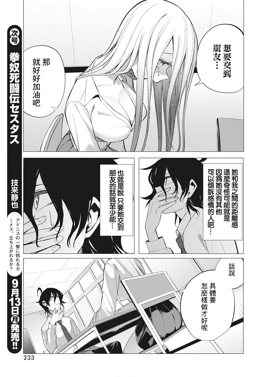 水姬学姐的恋爱占卜 第14话 第5页