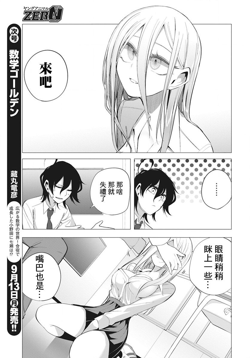 水姬学姐的恋爱占卜 第14话 第7页