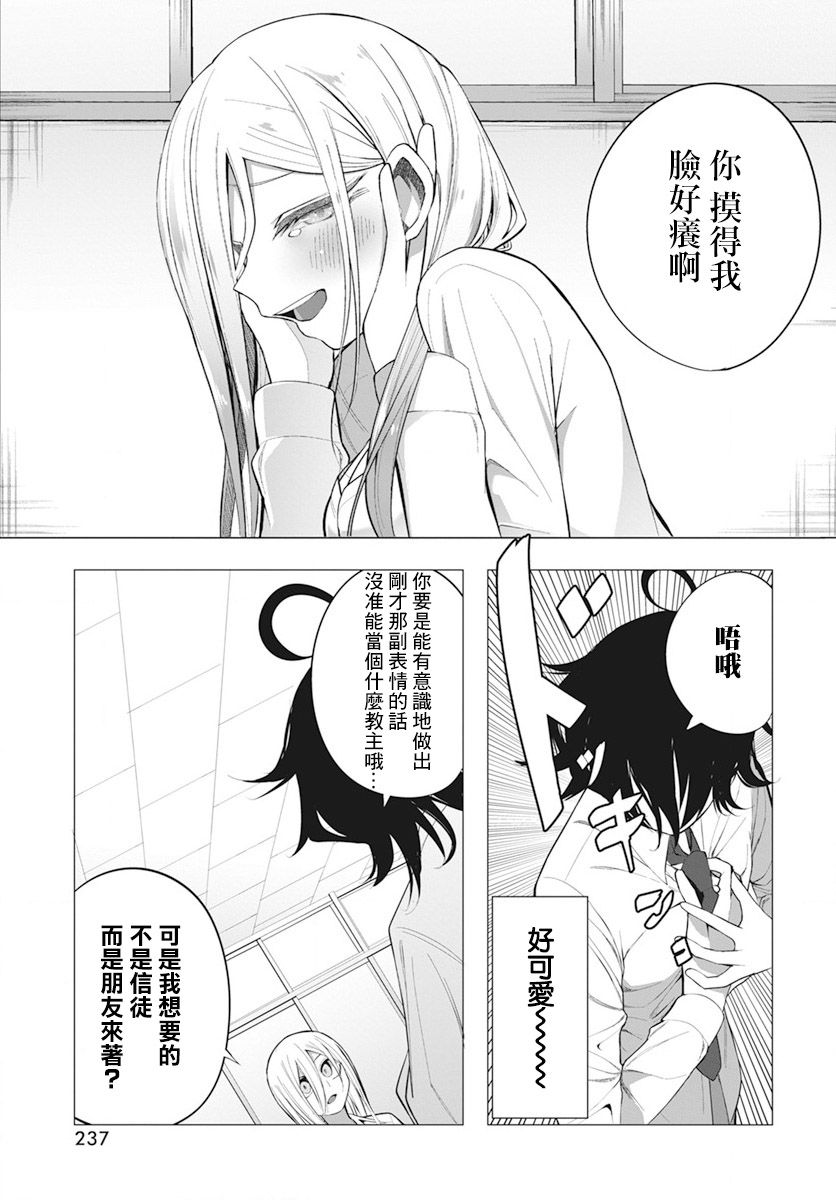 水姬学姐的恋爱占卜 第14话 第9页
