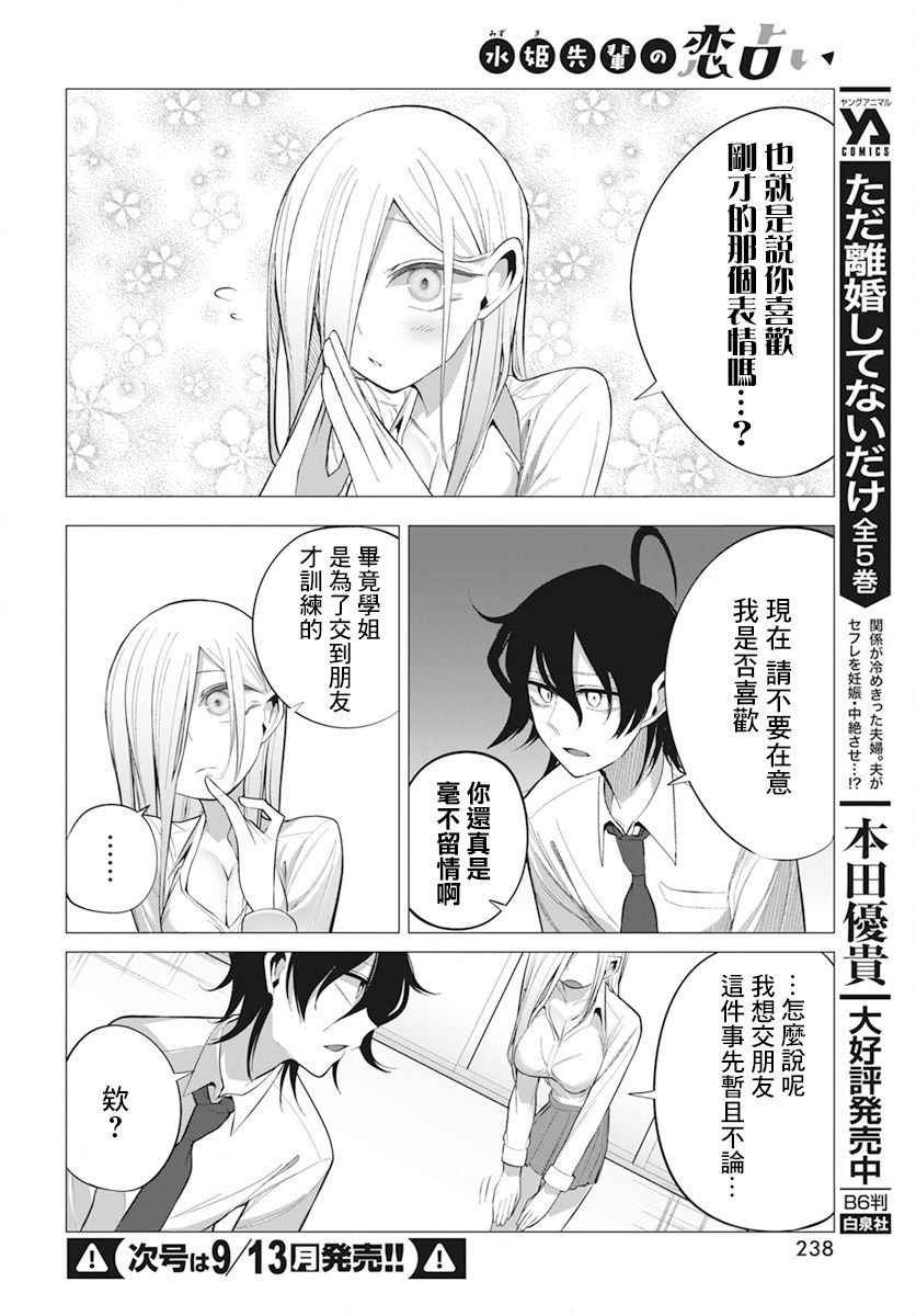 水姬学姐的恋爱占卜 第14话 第10页