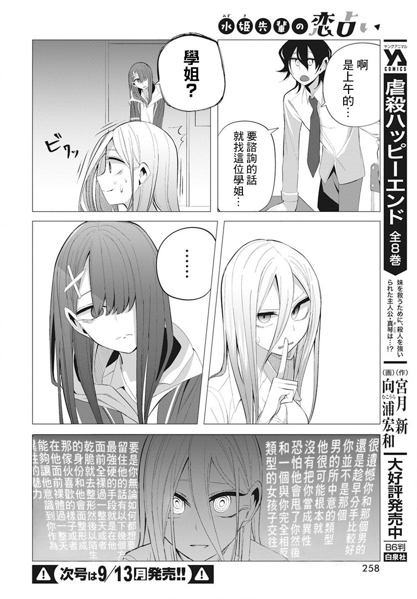 水姬学姐的恋爱占卜 第15话 第14页