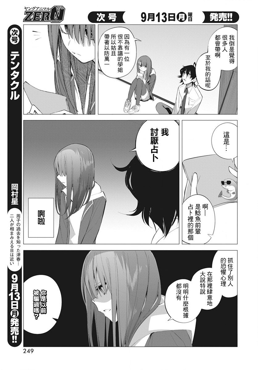 水姬学姐的恋爱占卜 第15话 第5页