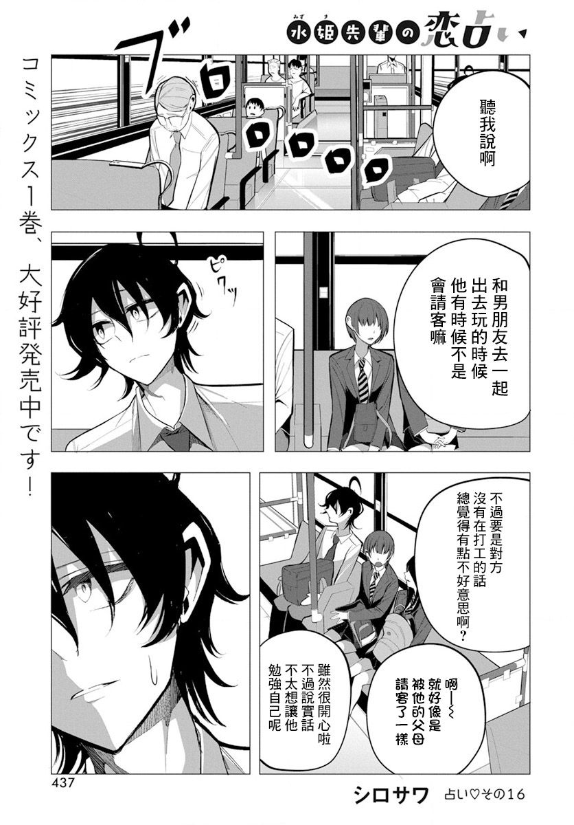 水姬学姐的恋爱占卜 第16话 第2页