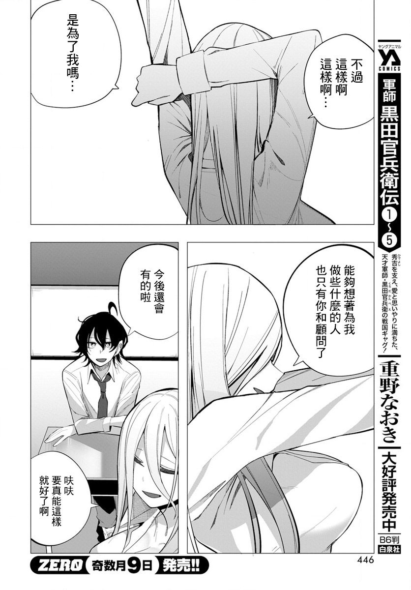 水姬学姐的恋爱占卜 第16话 第11页