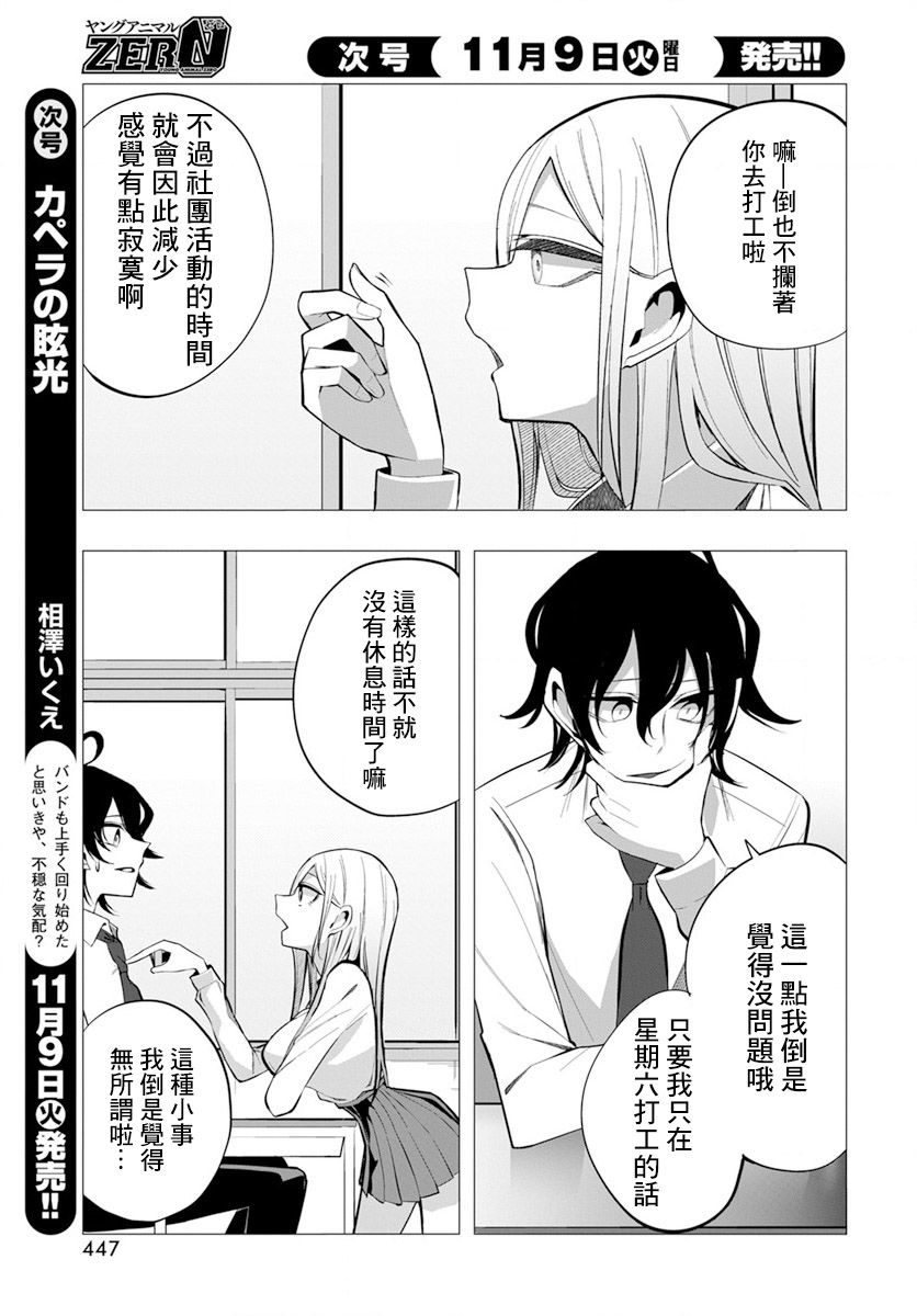 水姬学姐的恋爱占卜 第16话 第12页