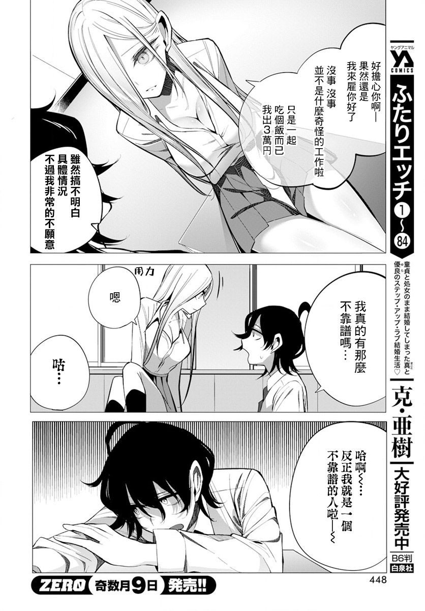 水姬学姐的恋爱占卜 第16话 第13页