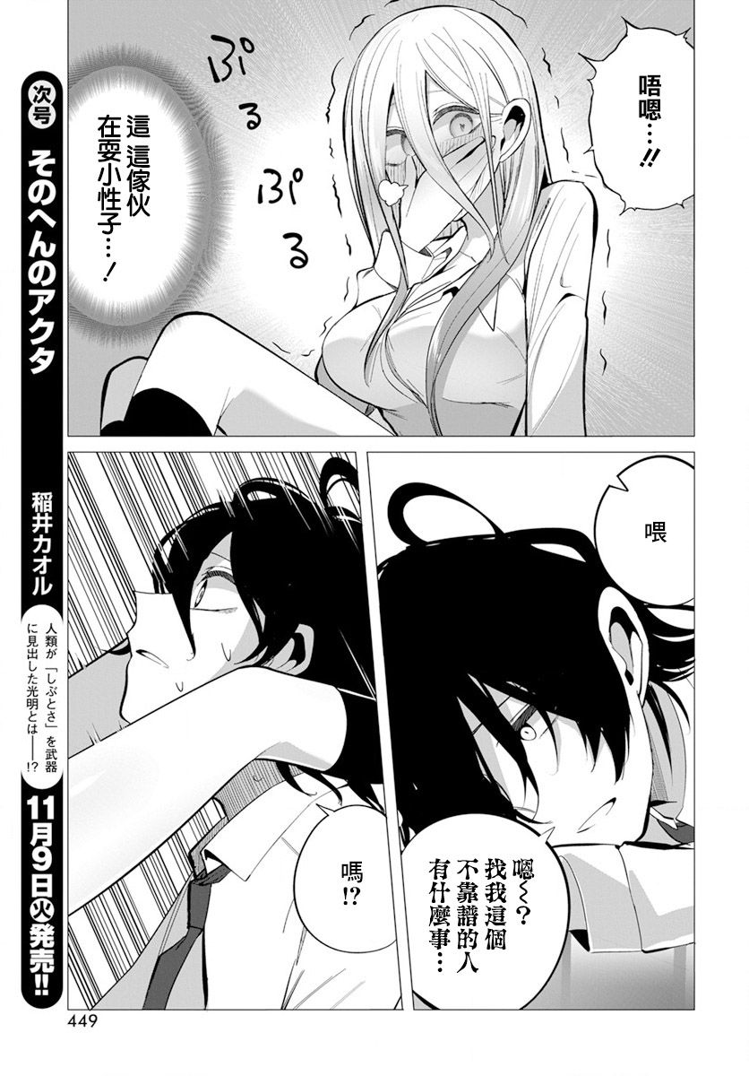 水姬学姐的恋爱占卜 第16话 第14页