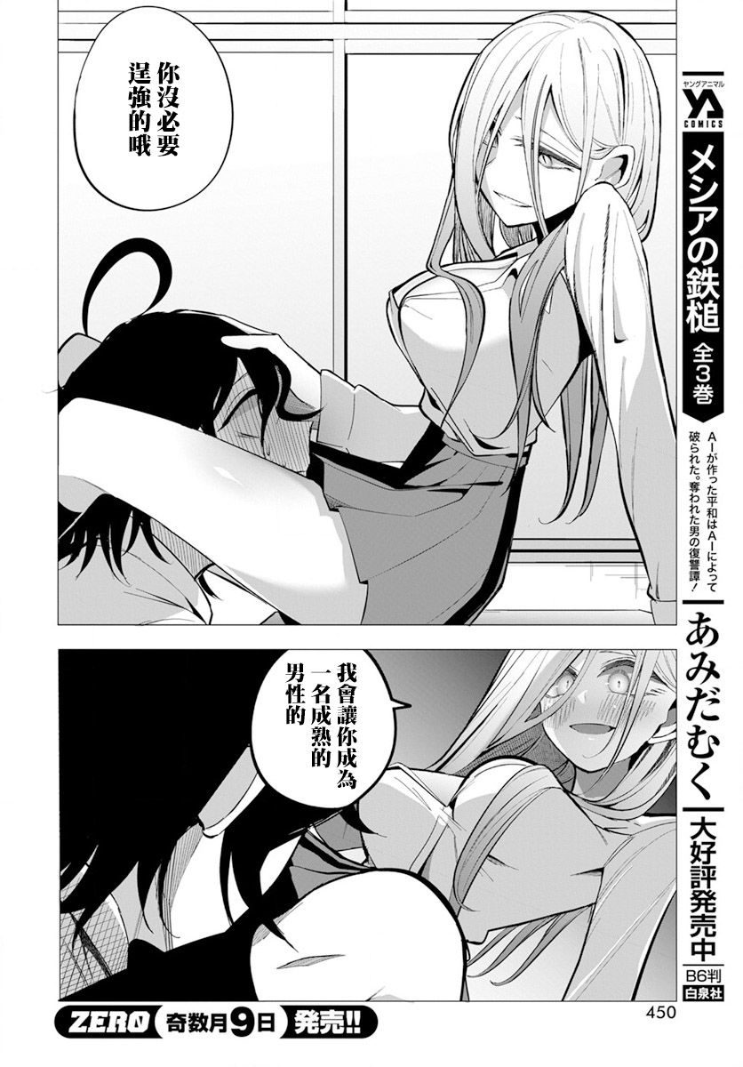 水姬学姐的恋爱占卜 第16话 第15页