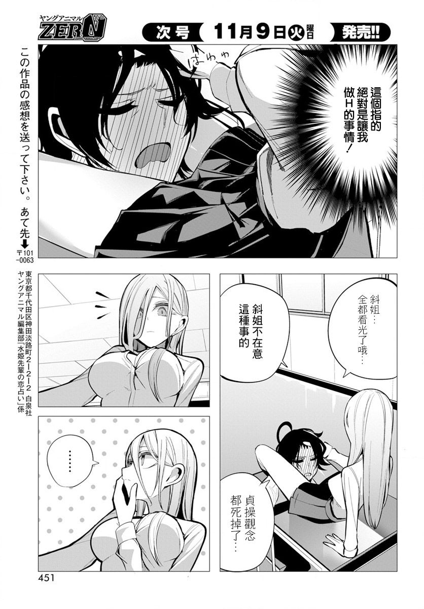 水姬学姐的恋爱占卜 第16话 第16页