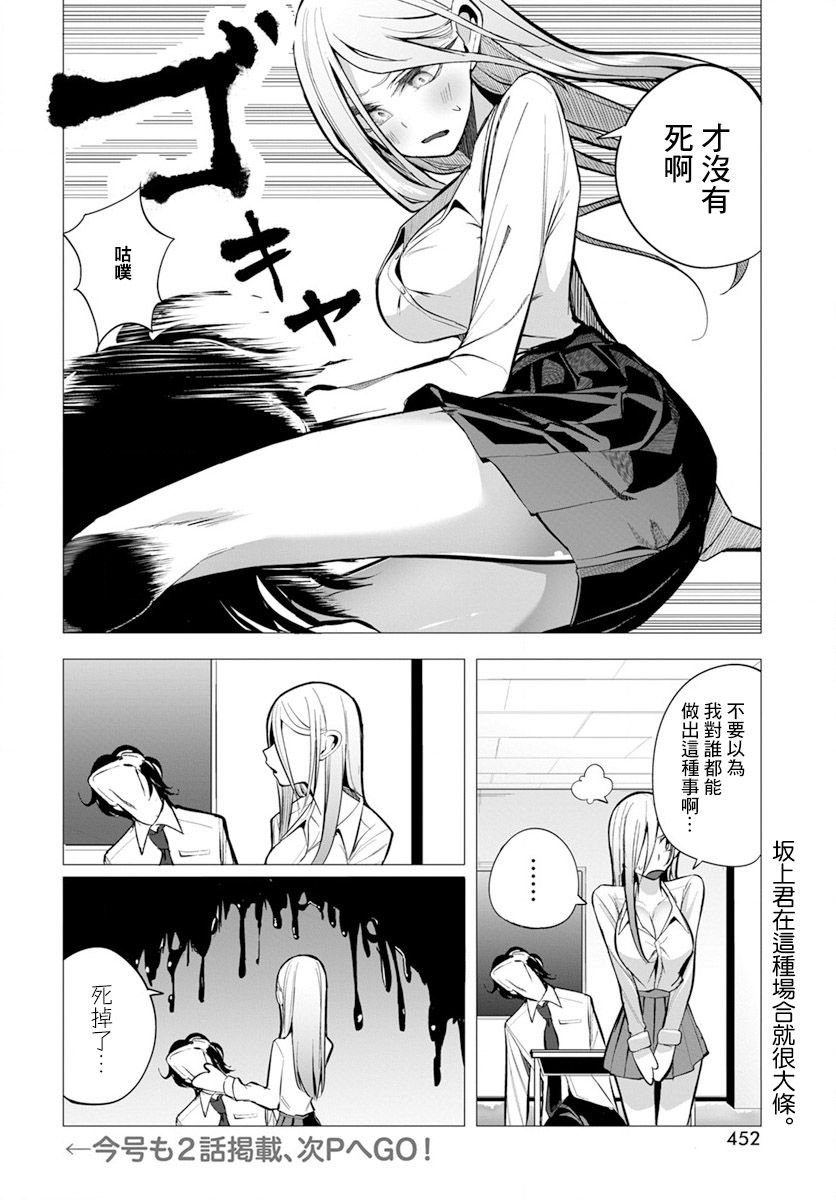 水姬学姐的恋爱占卜 第16话 第17页