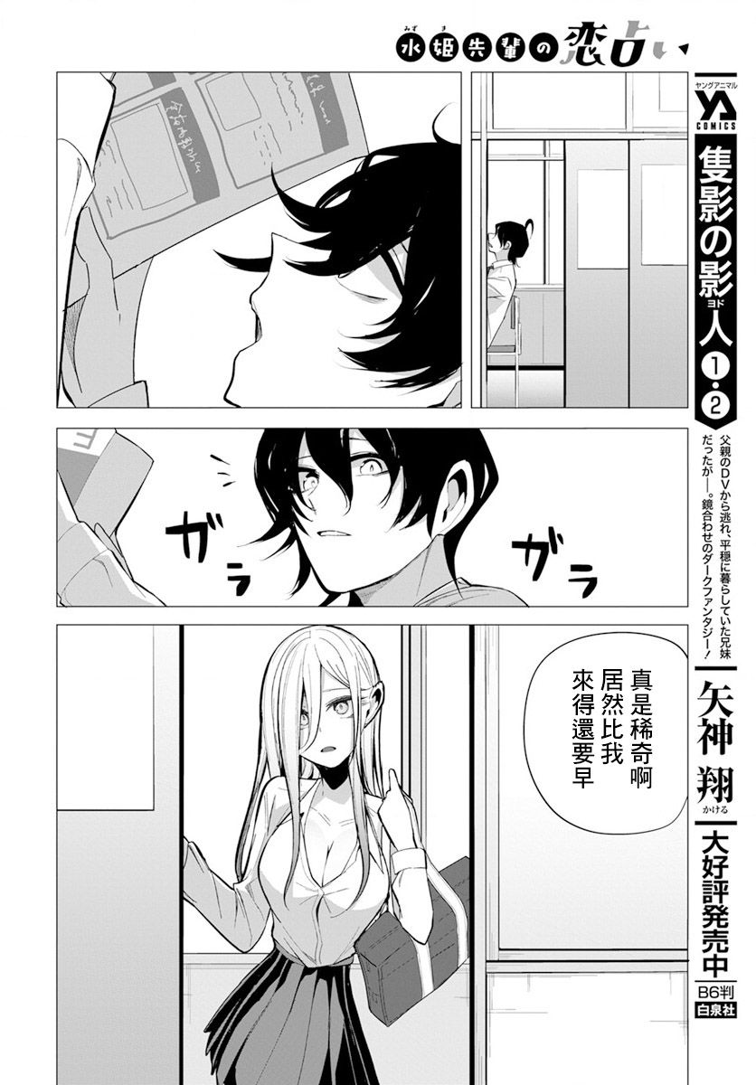 水姬学姐的恋爱占卜 第16话 第3页