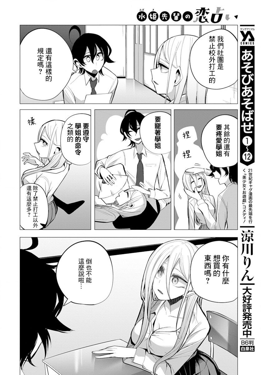 水姬学姐的恋爱占卜 第16话 第5页