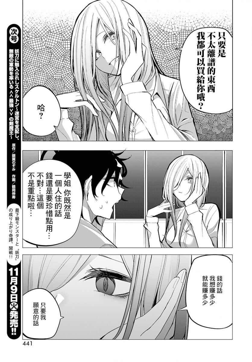 水姬学姐的恋爱占卜 第16话 第6页