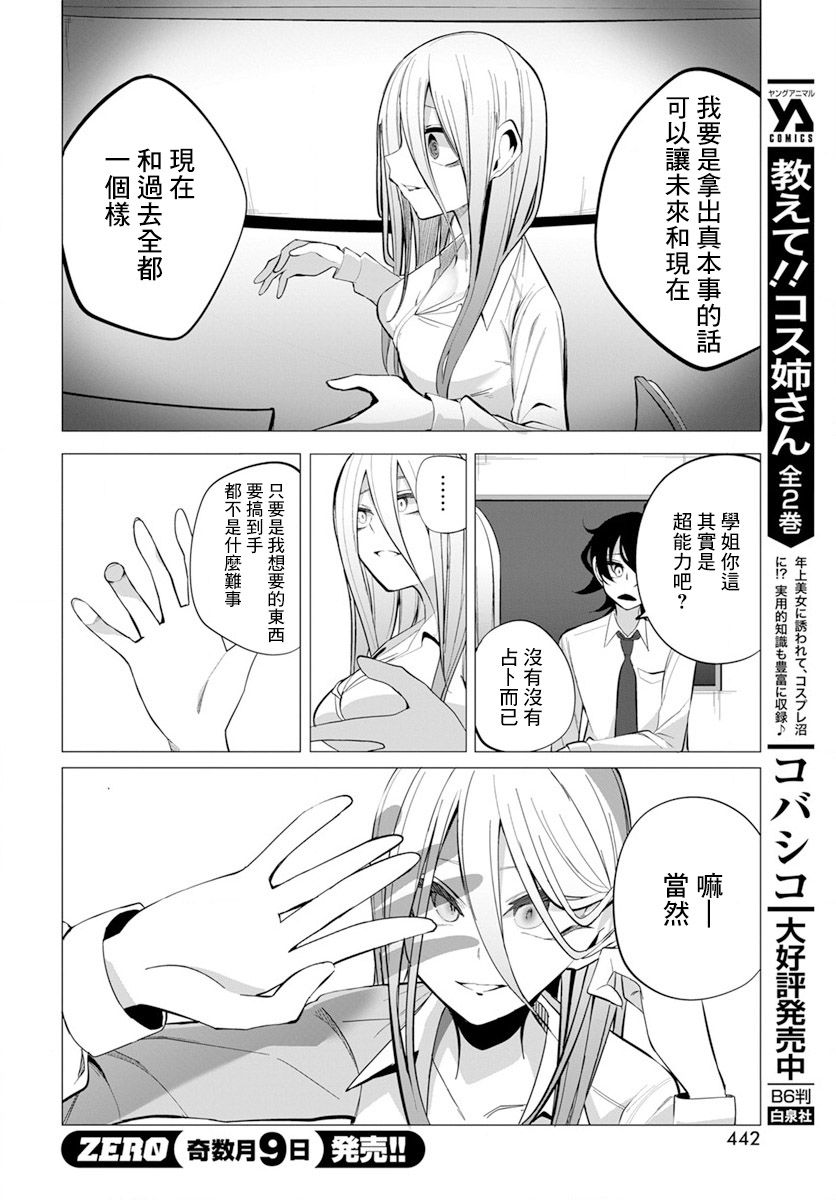 水姬学姐的恋爱占卜 第16话 第7页