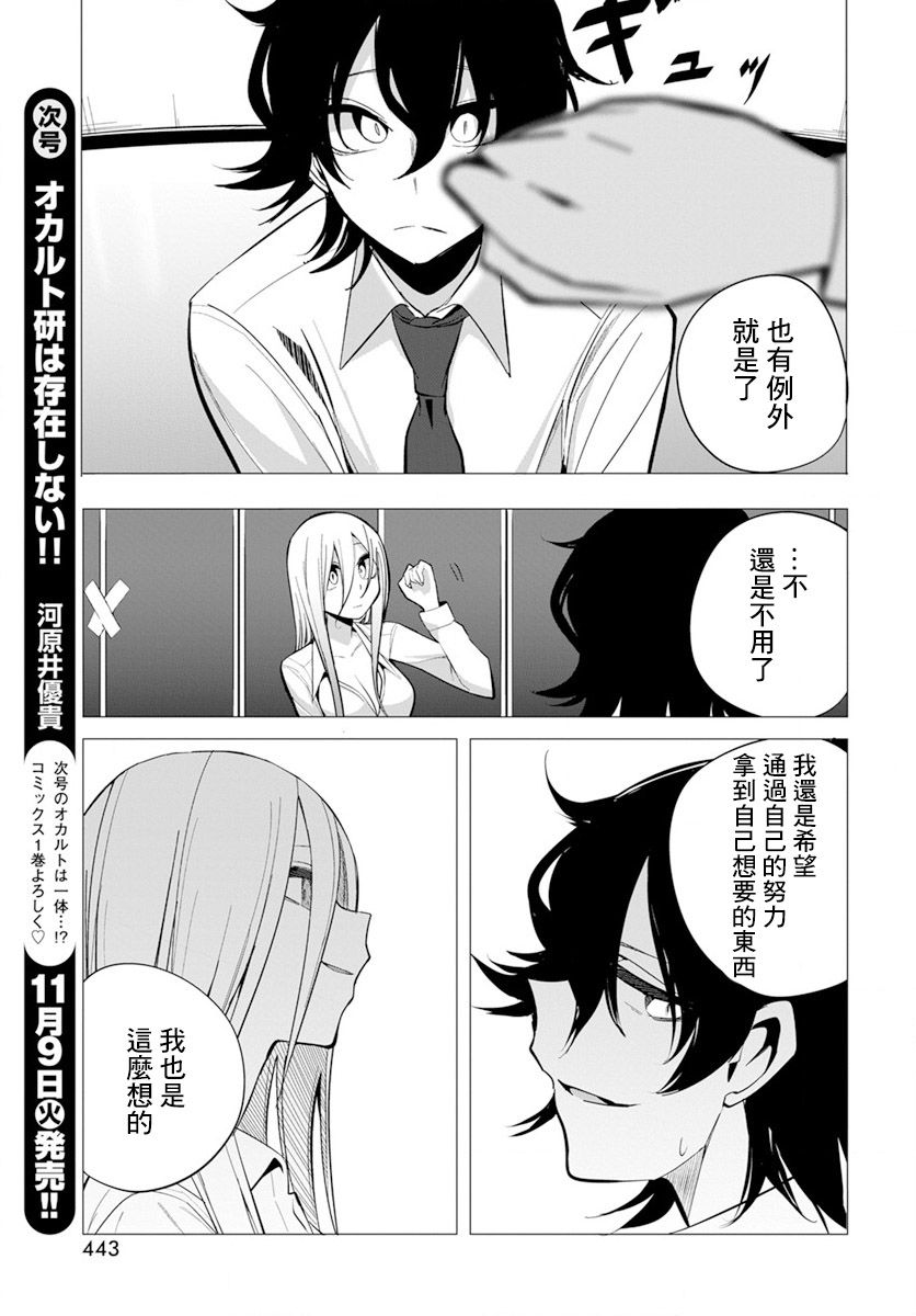 水姬学姐的恋爱占卜 第16话 第8页