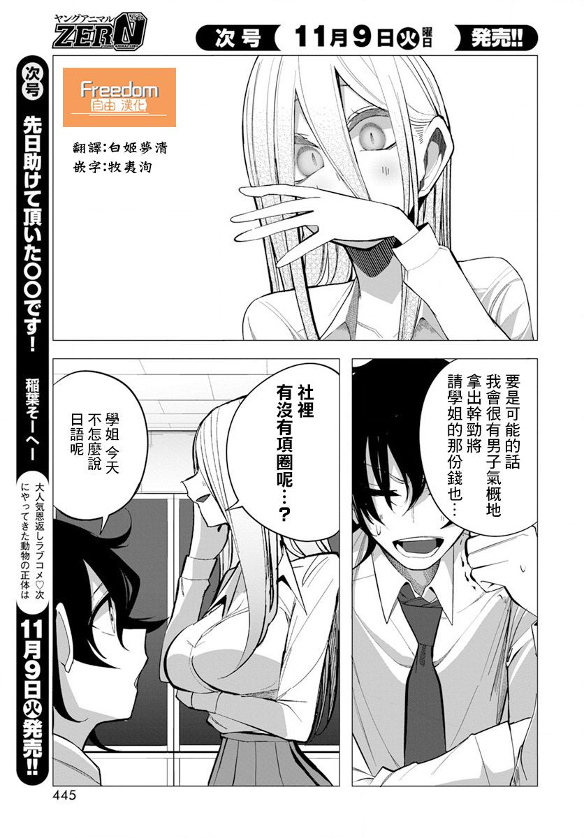 水姬学姐的恋爱占卜 第16话 第10页