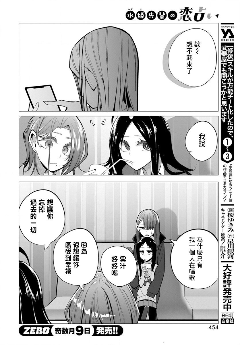 水姬学姐的恋爱占卜 第17话 第2页