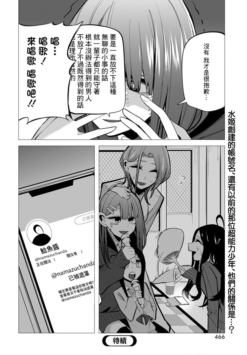 水姬学姐的恋爱占卜 第17话 第14页