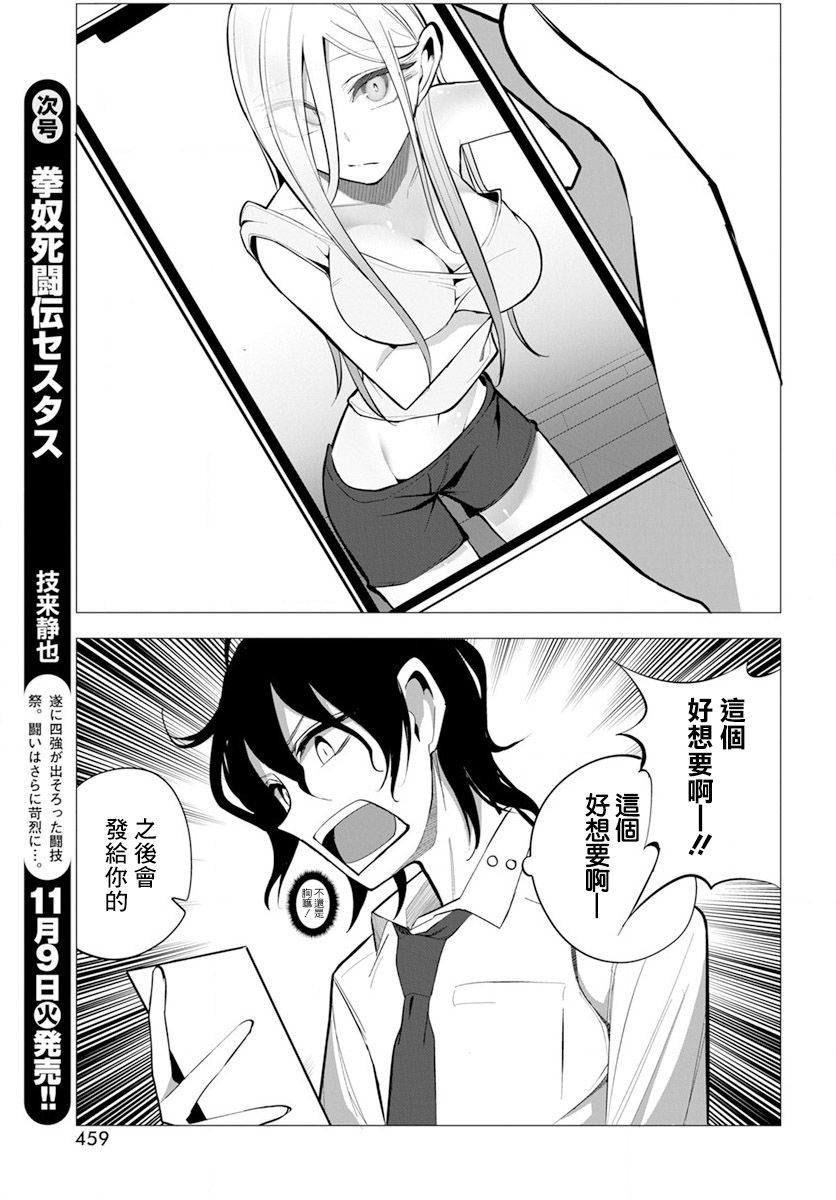 水姬学姐的恋爱占卜 第17话 第7页