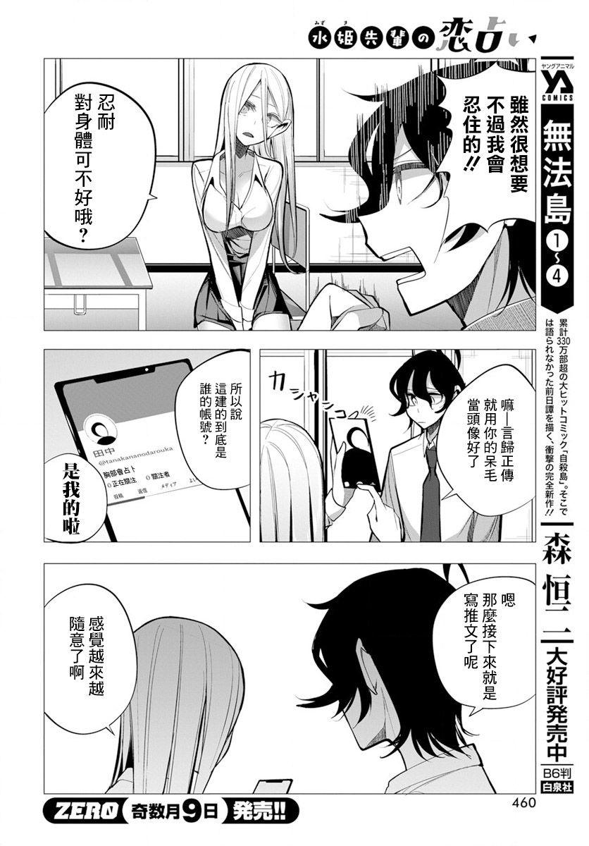水姬学姐的恋爱占卜 第17话 第8页