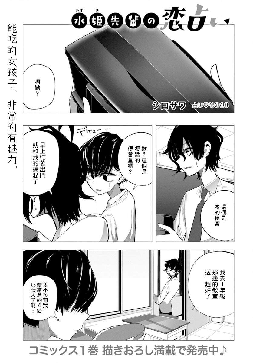 水姬学姐的恋爱占卜 第18话 第2页