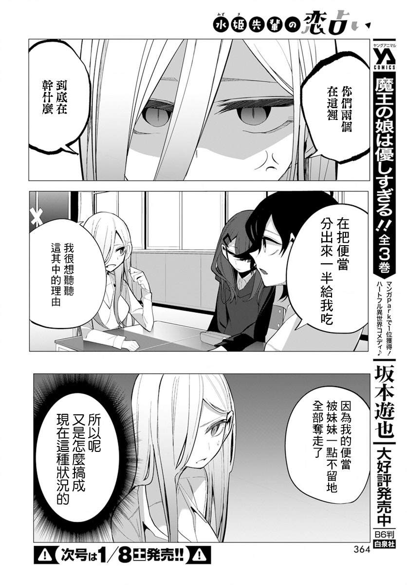 水姬学姐的恋爱占卜 第18话 第11页