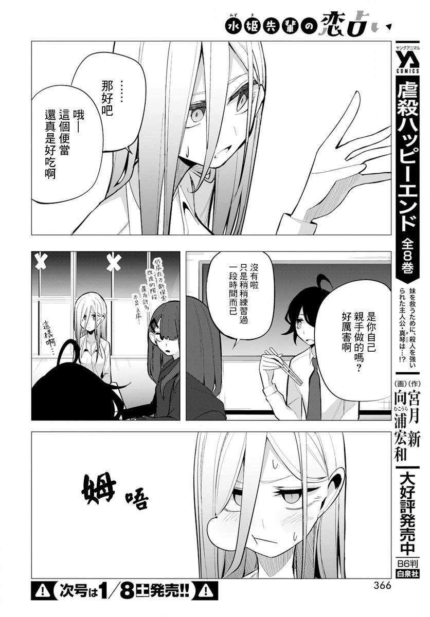 水姬学姐的恋爱占卜 第18话 第13页