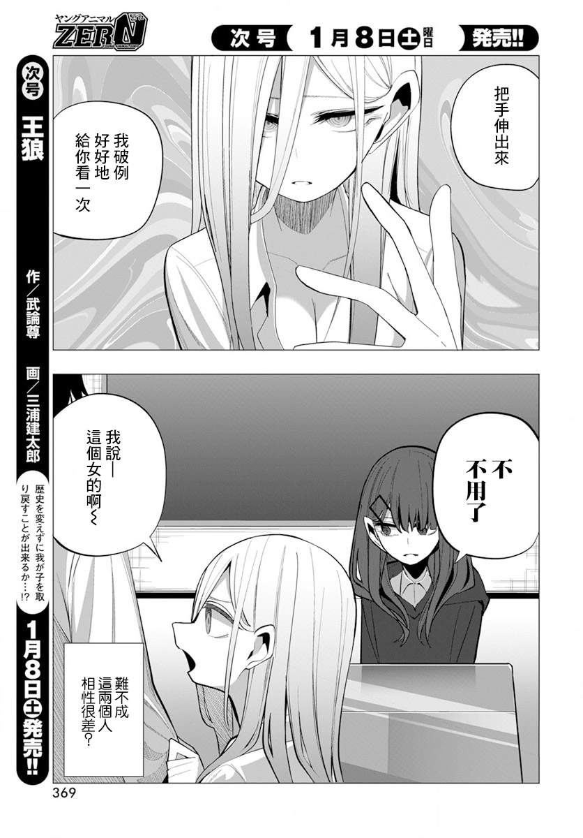 水姬学姐的恋爱占卜 第18话 第16页