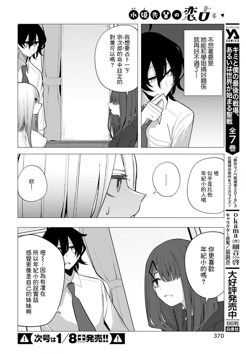 水姬学姐的恋爱占卜 第18话 第17页