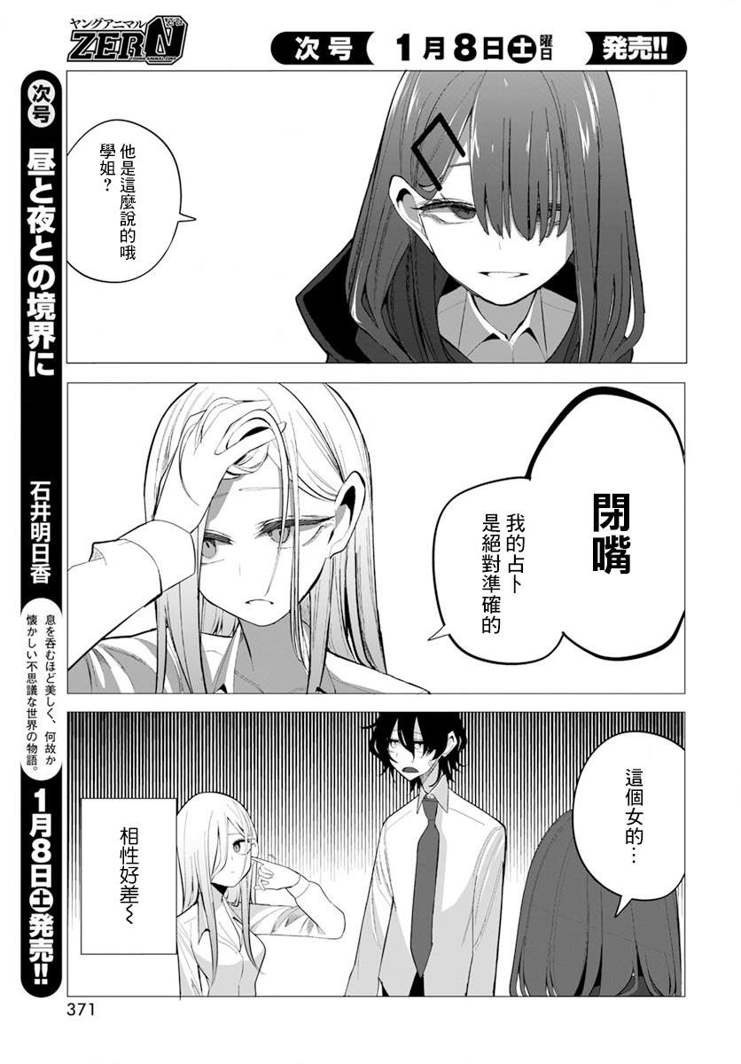 水姬学姐的恋爱占卜 第18话 第18页