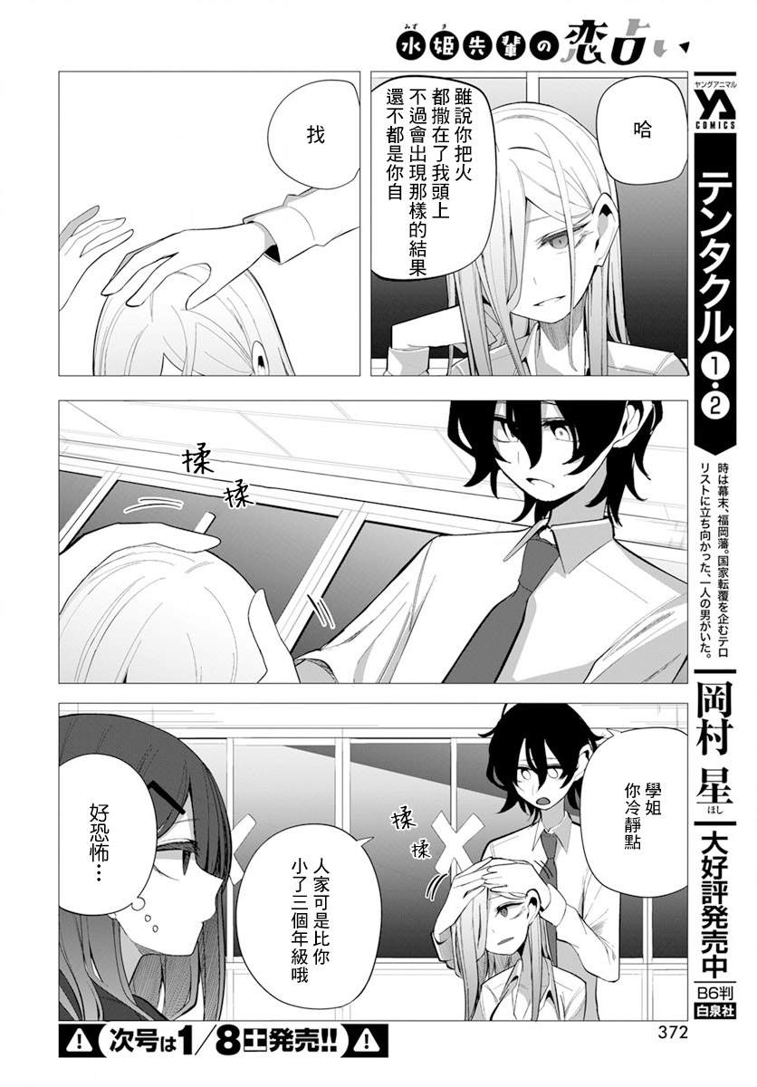 水姬学姐的恋爱占卜 第18话 第19页