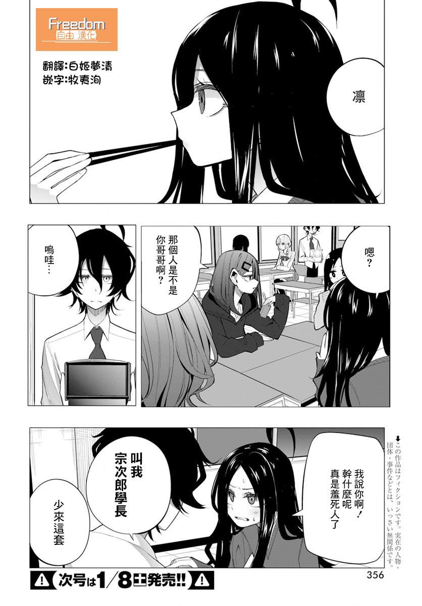 水姬学姐的恋爱占卜 第18话 第3页