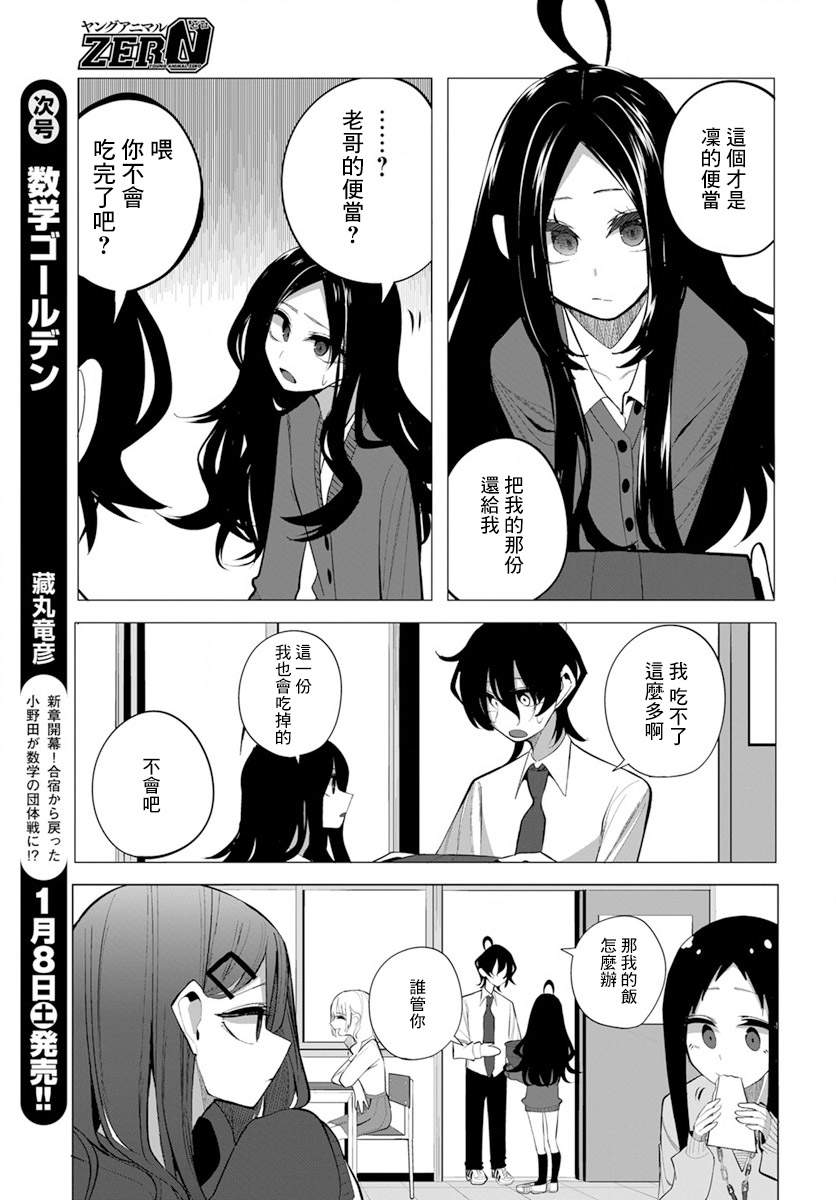 水姬学姐的恋爱占卜 第18话 第4页