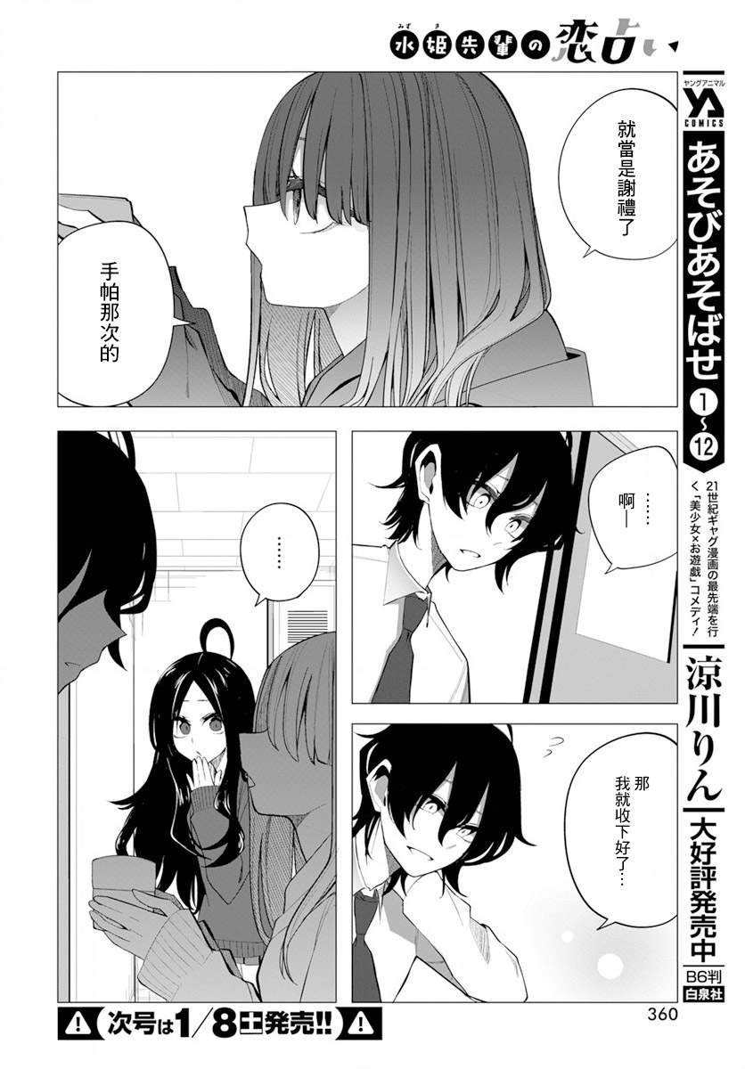 水姬学姐的恋爱占卜 第18话 第7页