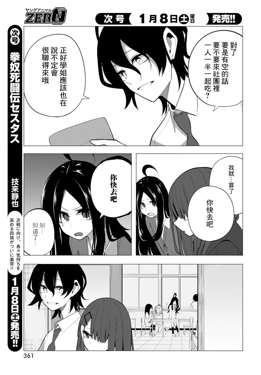 水姬学姐的恋爱占卜 第18话 第8页