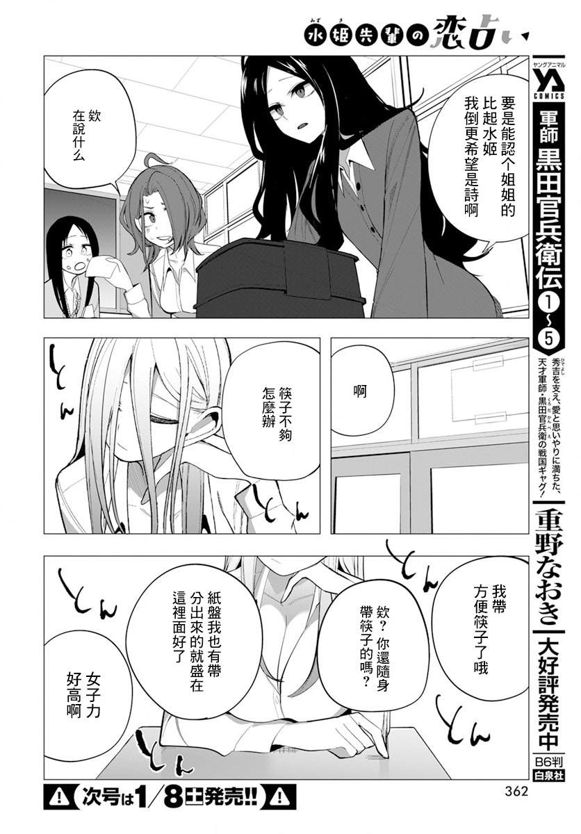 水姬学姐的恋爱占卜 第18话 第9页