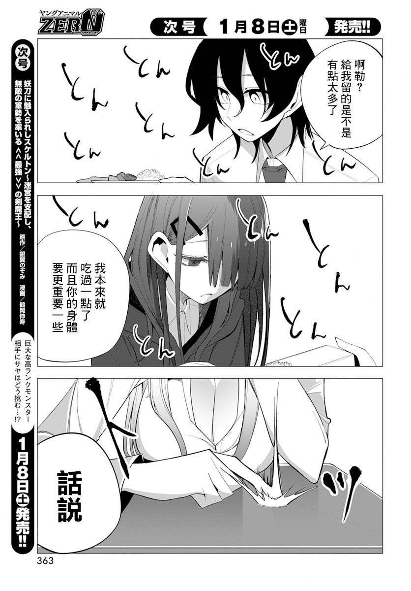 水姬学姐的恋爱占卜 第18话 第10页