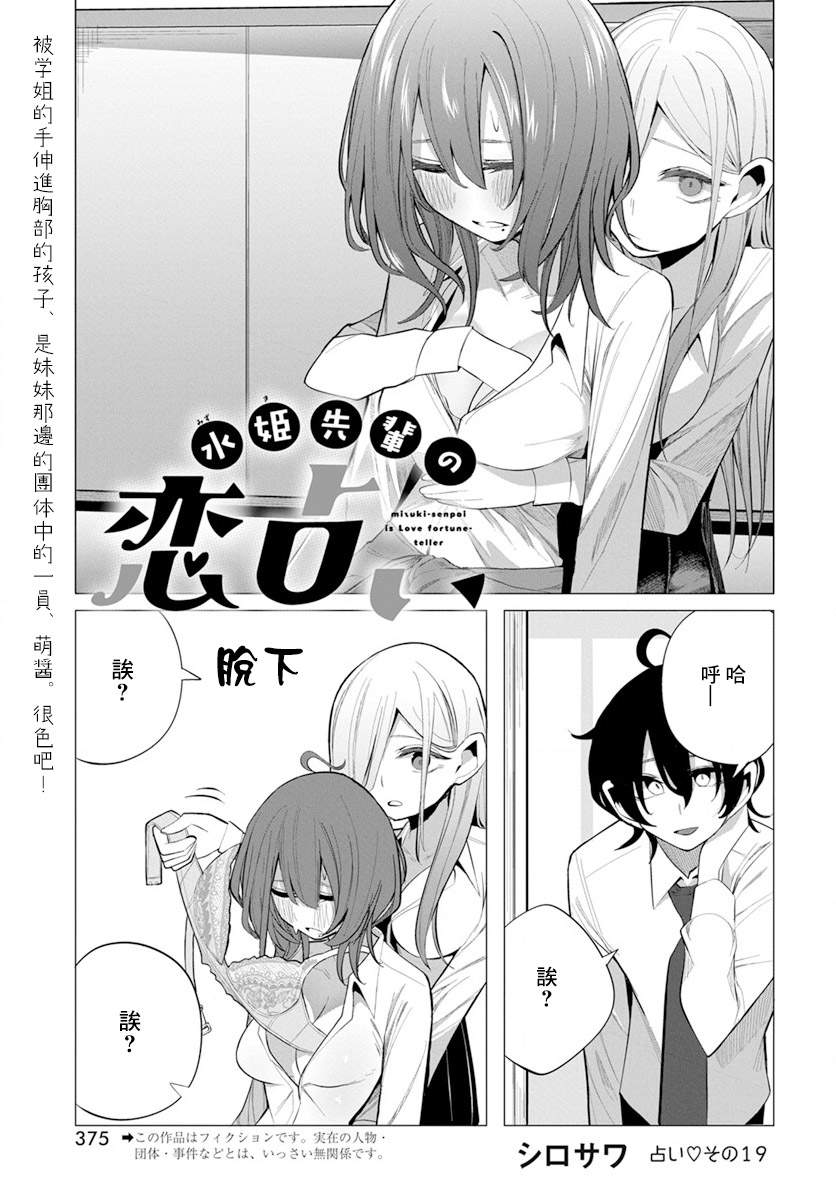 水姬学姐的恋爱占卜 第19话 第1页