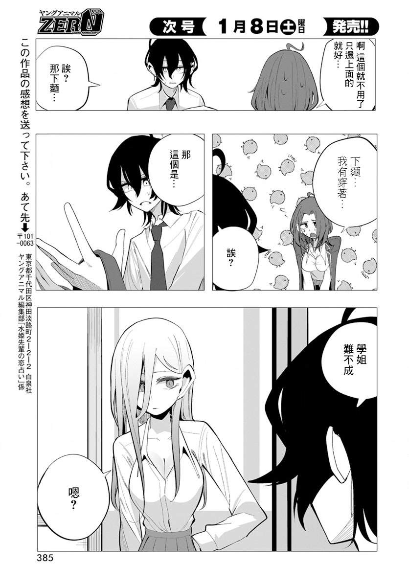 水姬学姐的恋爱占卜 第19话 第11页