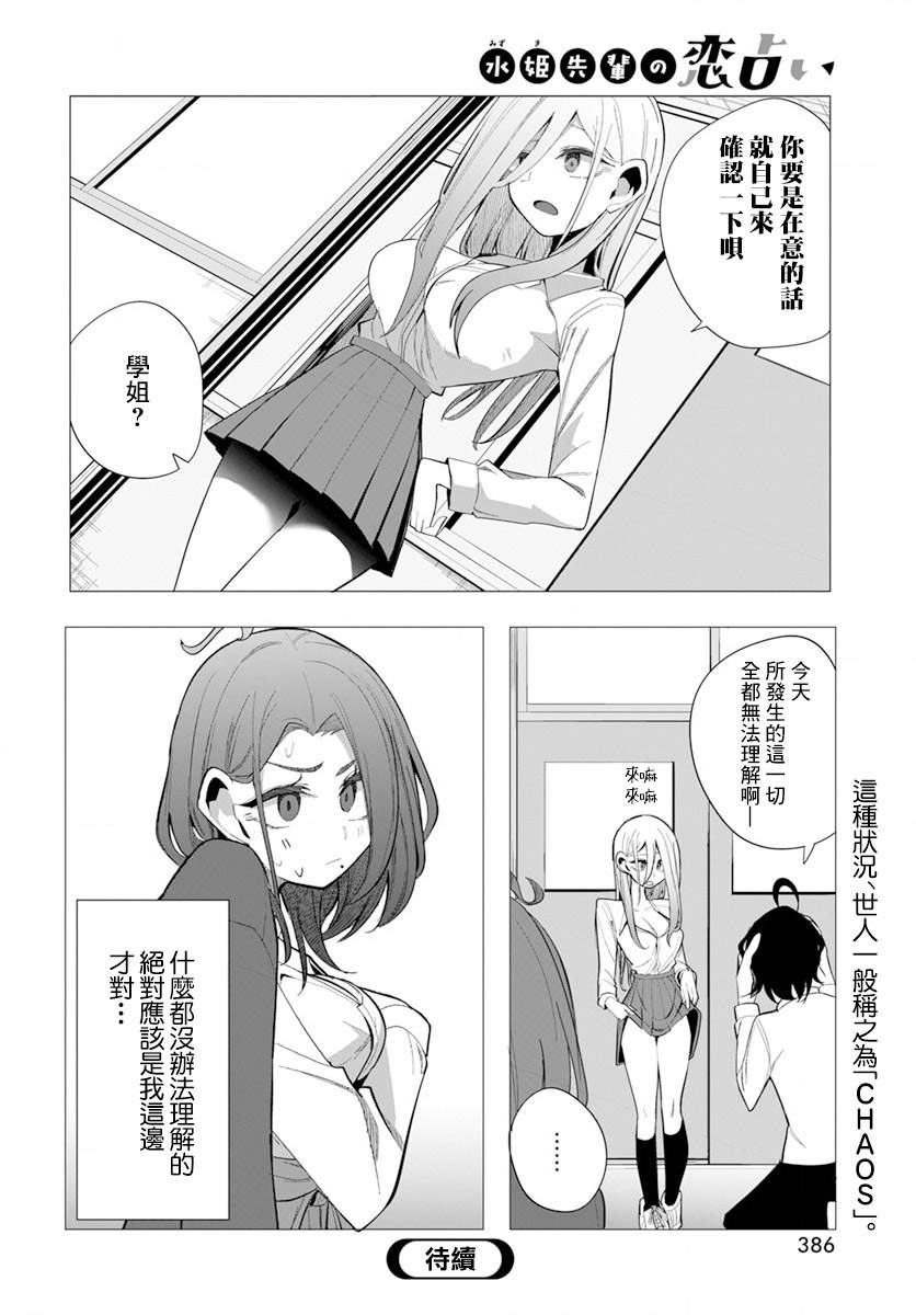 水姬学姐的恋爱占卜 第19话 第12页