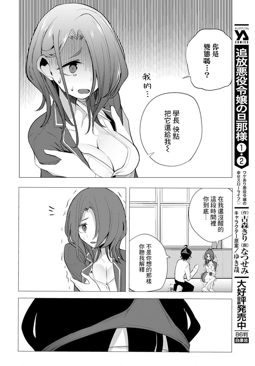 水姬学姐的恋爱占卜 第19话 第8页