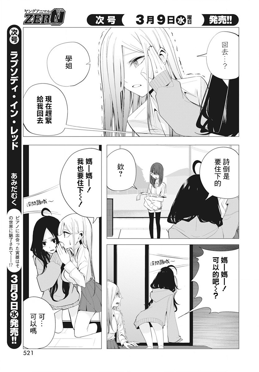 水姬学姐的恋爱占卜 第20话 第11页